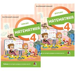 NOVO IZDANJE – MATEMATIKA 4, UDŽBENIK 1. I 2. DEO